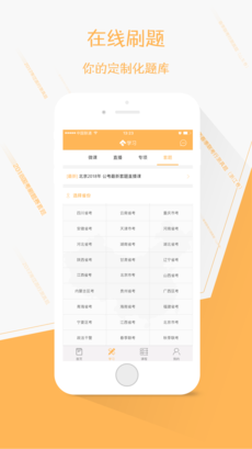 纵横公考APP