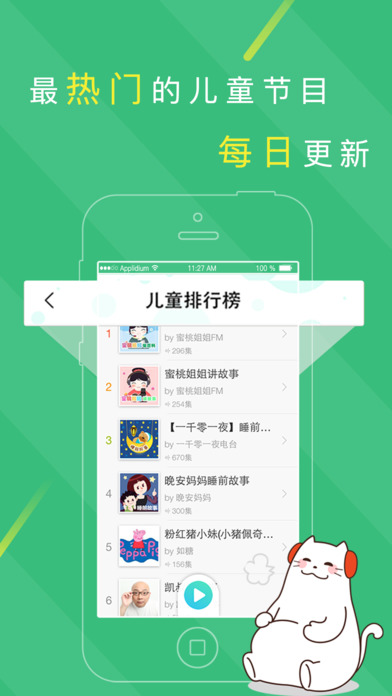 宝贝听故事APP