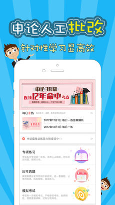申论一点通APP