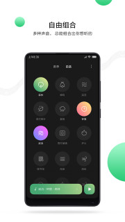 小米白噪音睡眠助手appv2.2.1最新版