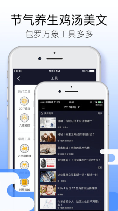 黄历天气APP