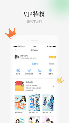 天翼阅读APP