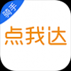 点我达骑手APP