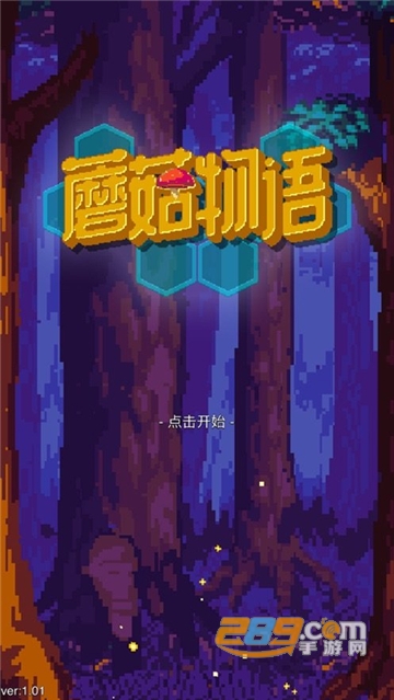 蘑菇物语手机版v1.0