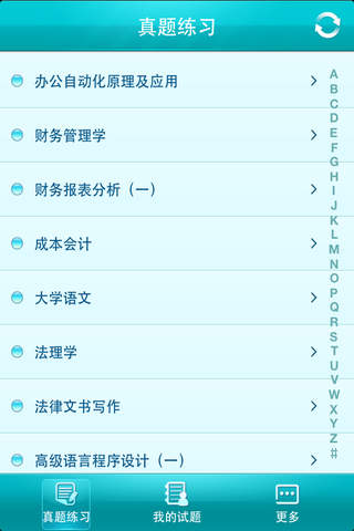自考真题库APP