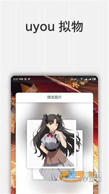 uyou拟物app中文版官方安卓版v1.1.0官方版