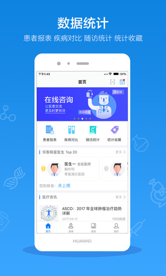 邻客医生APP
