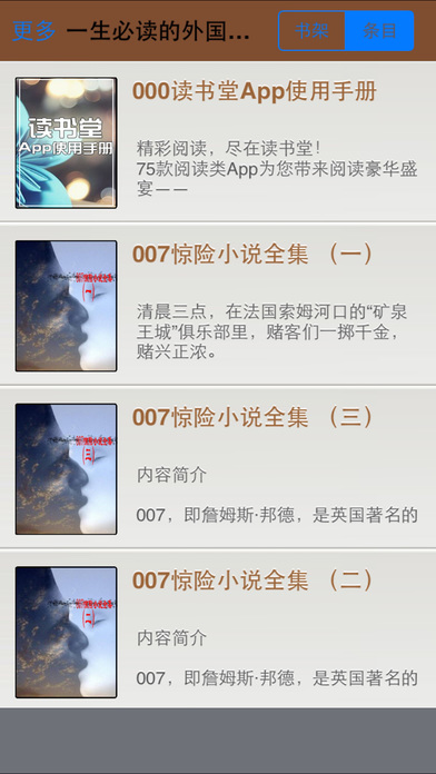 一生必读的外国经典图书馆APP