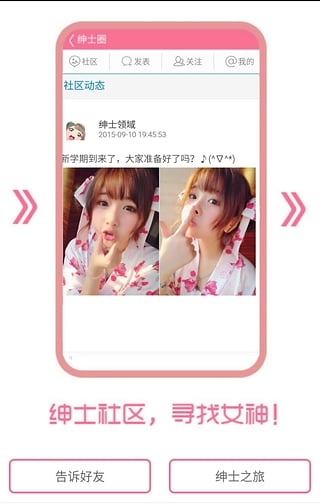 绅士领域APP