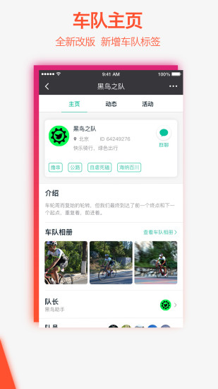 黑鸟单车APP