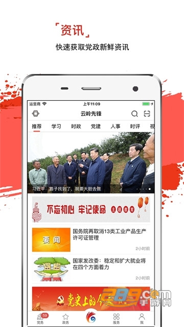 云领先先锋云南党建干部学习平台（云岭先锋）v3.0.7安卓版