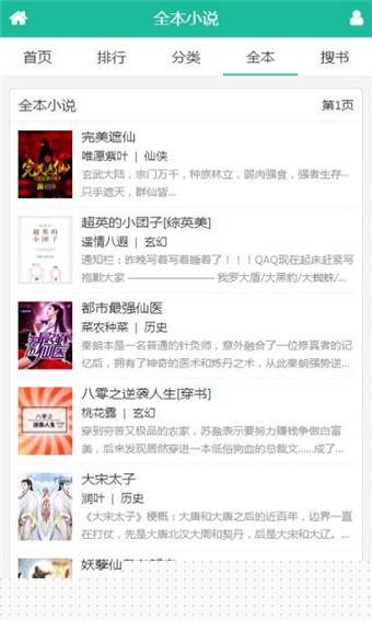 烈火书吧APP