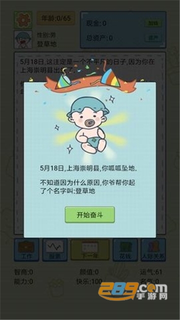 中国式人生破解版全无限2020最新版v1.1.5破解版