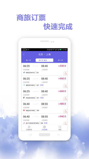 行旅管家APP