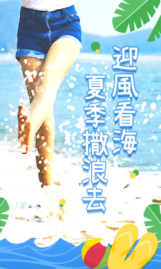 要出发周边游APP