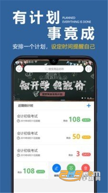 学习计划表官方安卓版v2.0.1安卓版