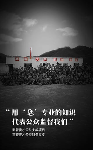 俊才公益APP