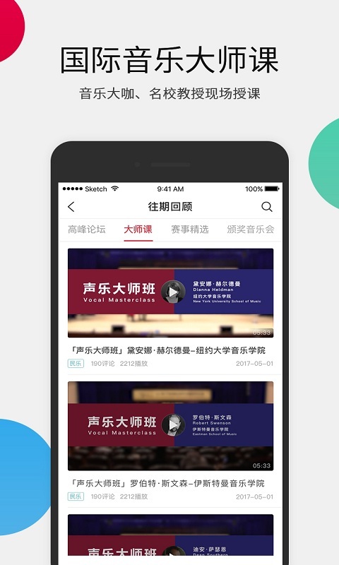 音乐无界APP
