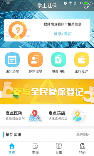 乐山智慧人社APP