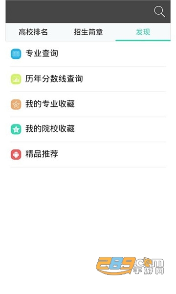 报考无忧2020免费志愿app下载v2.0