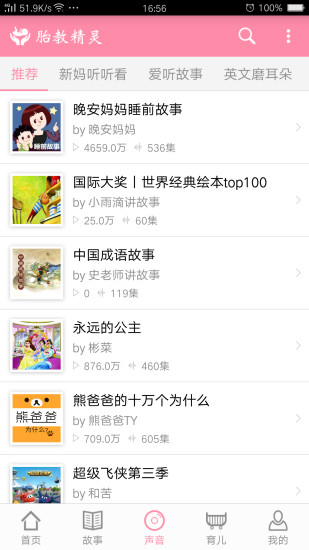胎教精灵APP