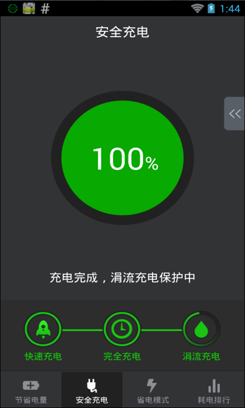 电池优化管家APP