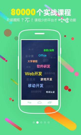 51CTO学院APP