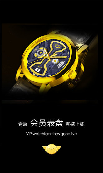 梦幻表盘APP
