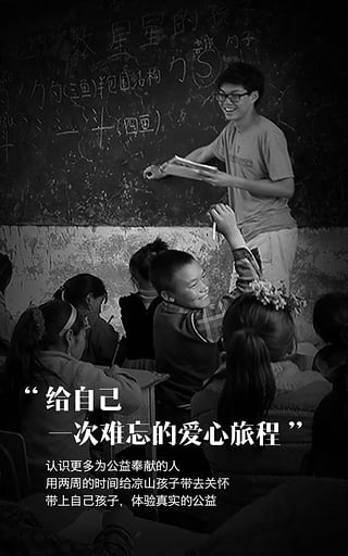 俊才公益APP
