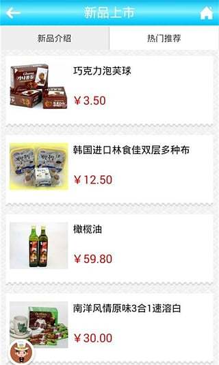进口商品APP