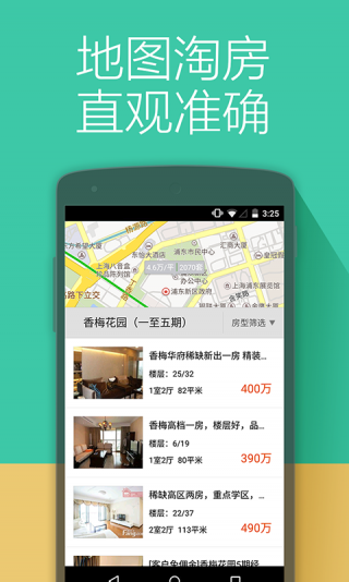 安居客APP