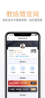 超级教练APP