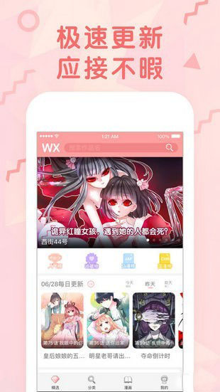 无限漫画APP