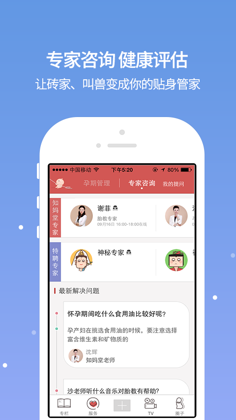 芝麻孕育APP
