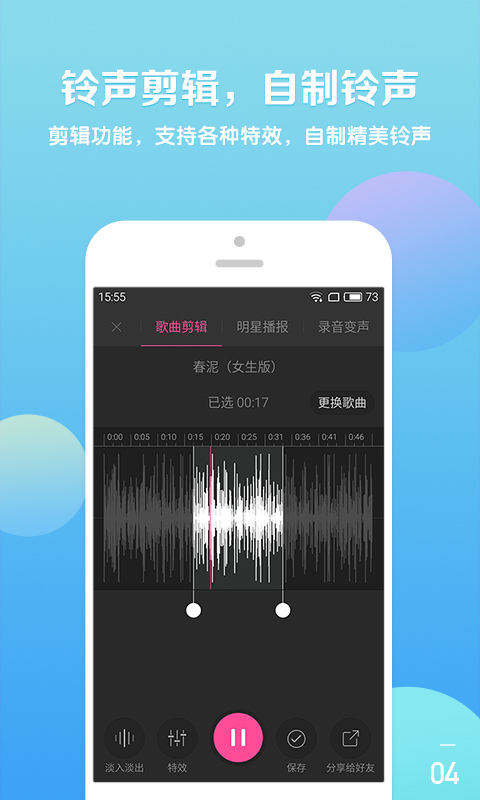 酷音铃声APP