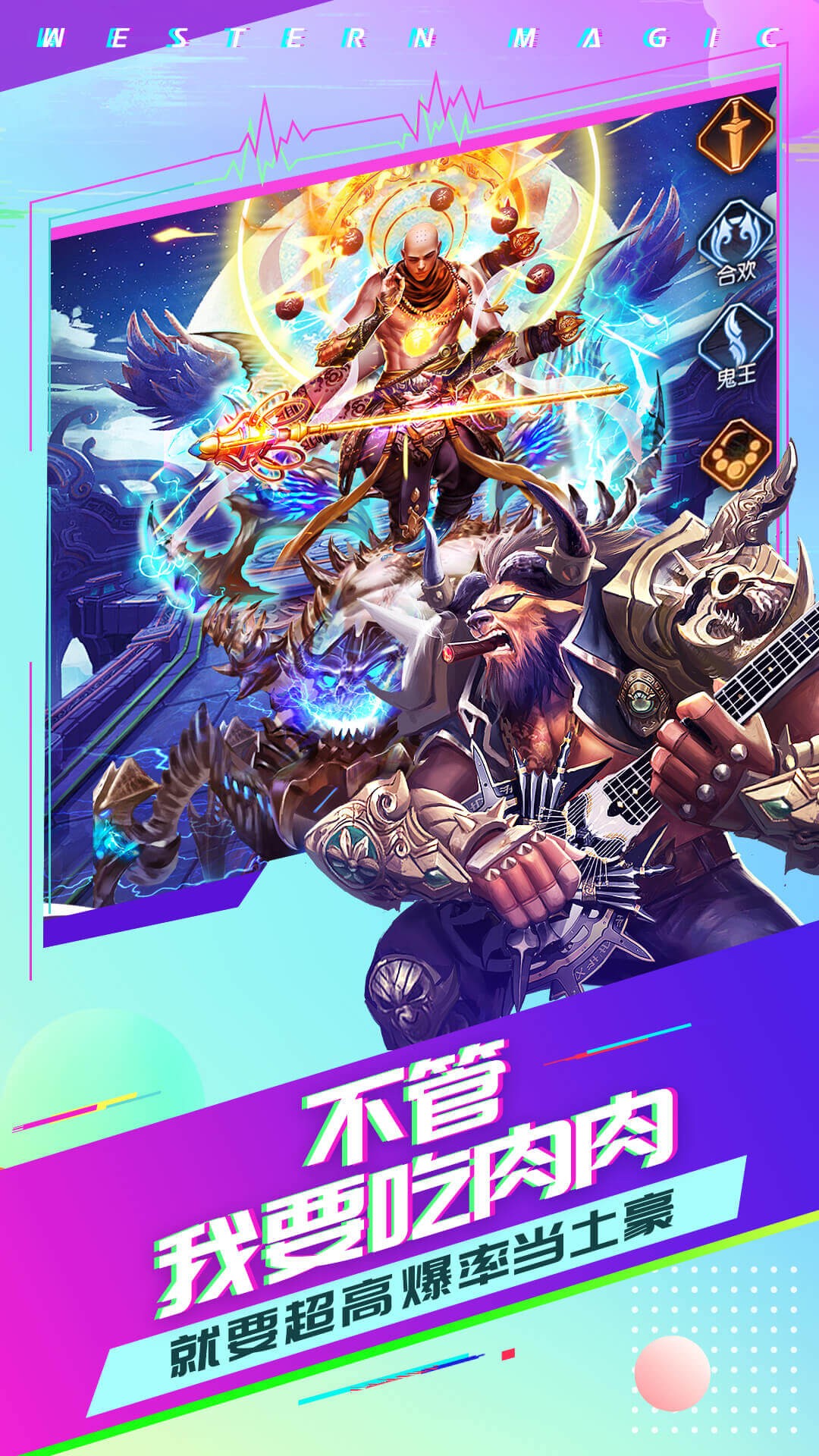 有魔性西游 BT版