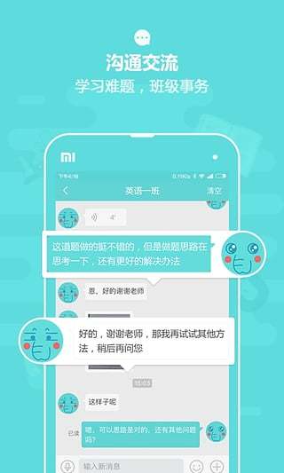 作业盒子中学老师端APP