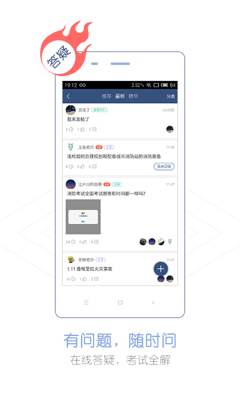 消防工程师APP