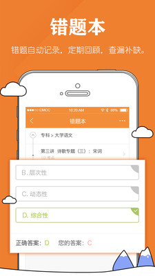 自考毙考题APP