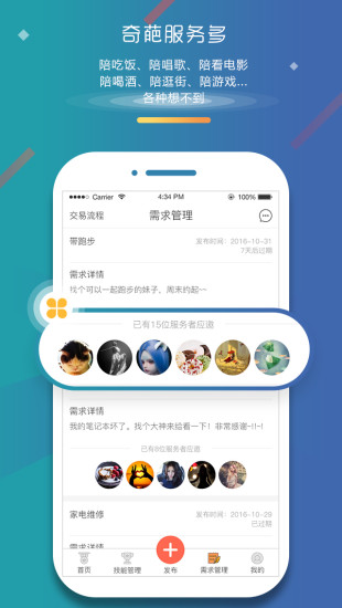 众人帮APP