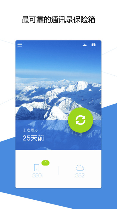 QQ同步助手APP