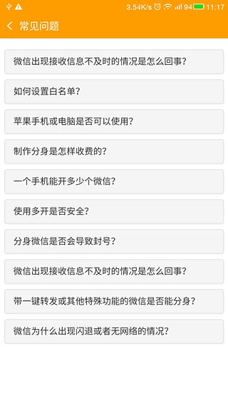 微信多开精灵APP