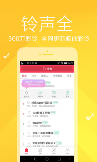 彩铃大全APP