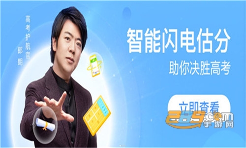 百度app高考闪电估分