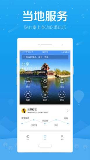 百度旅游APP