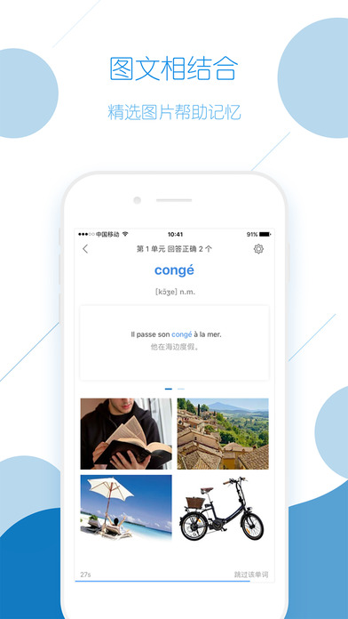 法语背单词APP