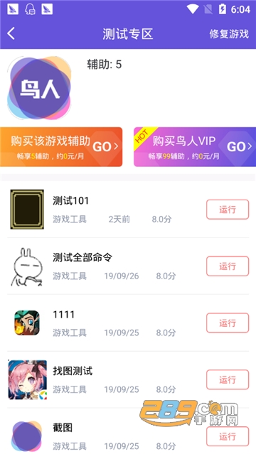 鸟人助手破解版永久免更新2020