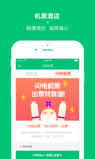 穷游APP