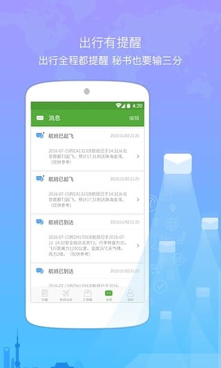 航旅纵横APP