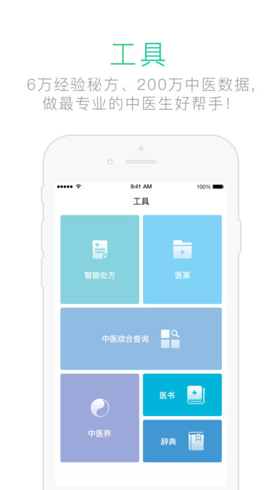 中医在线APP